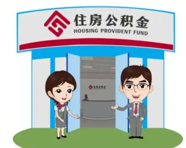 鹤壁装修可以用住房公积金么（装修能使用公积金吗）